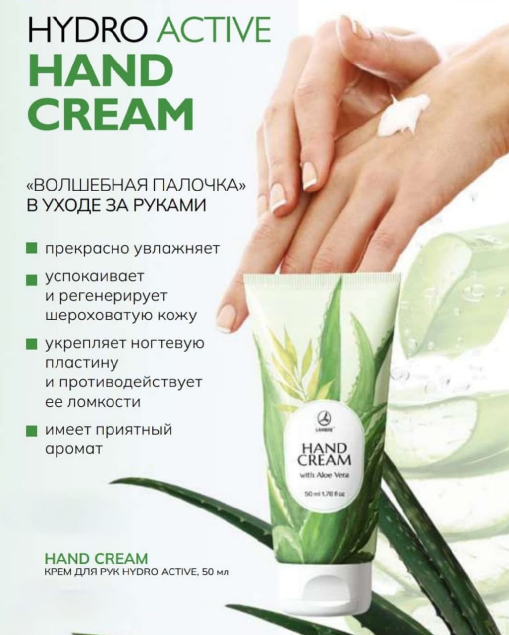 HAND CREAM HYDRO ACTIVE — изображение 2